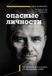 Артем Павлов - Взлом лица. Физиогномика в историях: деньги, секс и политика