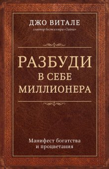 Линн Мак-Таггарт - Эксперимент по намерению. Запустите сценарий счастливой жизни