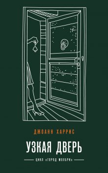 Дженин Камминс - Мост в небеса. История убийства моих сестер и его последствий для нашей семьи