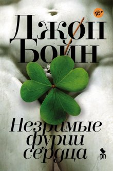 Франк Таллис - Неизлечимые романтики. Истории людей, которые любили слишком сильно