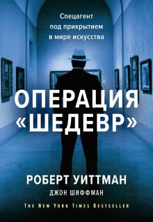 Шанель Миллер - Знай мое имя. Правдивая история