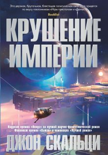 Нил Шустерман - Жнец-2. Испытание