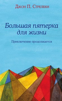 Джоко Виллинк - Экстремальная воля. Принципы, спасающие жизнь, карьеру и брак