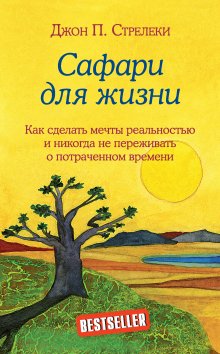 Франсеск Миральес - Лучшее место на свете – прямо здесь