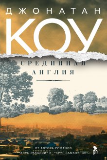 Стивен Фрай - Герои. Человечество и чудовища. Поиски и приключения