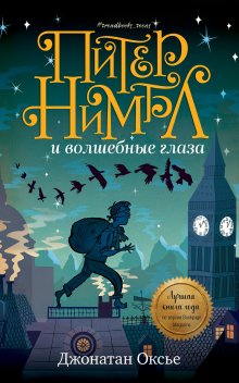 Жозеп Бадаль - Истории Дядюшки Дуба. Книга 1. Встреча