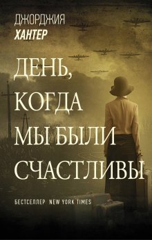 Кристин Хармель - Книга утраченных имен