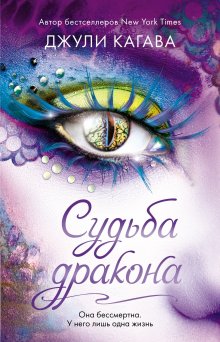 Соман Чайнани - Школа Добра и Зла. Последнее «долго и счастливо»