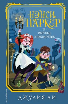 Кэролайн Кин - Нэнси Дрю и происшествие на горнолыжном курорте