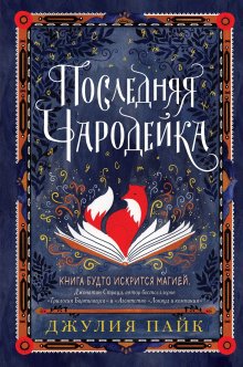 Хелена Дагган - Что-то не так в городе Идеал