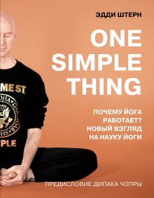 Виталий Таванов - Алхимия матепития или первые ступени йоги. Футарк раскрытия темы