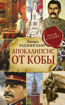 Виктор Ремизов - Вечная мерзлота