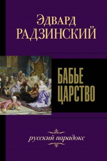 Сергей Нечаев - Всемирная история для тех, кто всё забыл