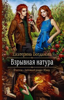 Карина Демина - Ещё более Дикий Запад