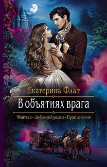 Анастасия Пырченкова - Волчьи игры. Свет моей души. Книга 1