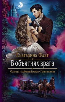 Екатерина Романова - Надя Князева решает остаться