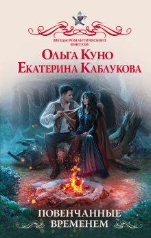 Екатерина Каблукова - Под грифом «Секретно». Книга 1. Принцесса по приказу