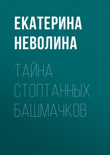 Наталья Нестерова - Гости съезжались на дачу