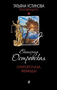 Екатерина Островская - Цвет бедра испуганной нимфы