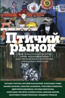 Владимир Сорокин - Нормальная история