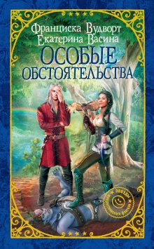 Анастасия Княжева - Академия четырёх стихий. Лишняя