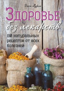 Юлия Кириллова - Счастливое долголетие. Энциклопедия самых эффективных советов для здоровья