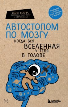 Майкл Газзанига - Сознание как инстинкт. Загадки мозга: откуда берется психика