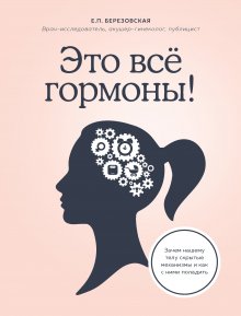 Надя Вольф - Чуткое ухо. Что может рассказать о вашем здоровье ушная раковина