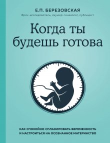 Евгений Качаровский - Иммунитет умнее мозга. Главная система нашего организма