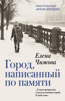 Евгений Водолазкин - Микрополь
