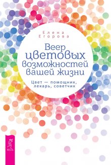 Карл Рюберг - Свет твоей жизни. Искусство использования света для улучшения качества жизни