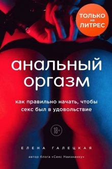 Елена Галецкая - Виртуальный секс