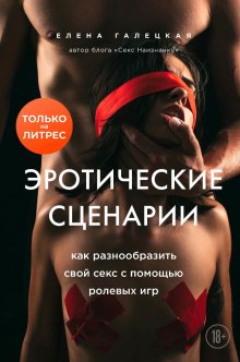 Екатерина Смирнова - Секс-рефлекс. Интимный фитнес для здоровья и удовольствия