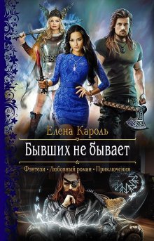 Лия Стеффи - Кёльн. Ярмарка чудес
