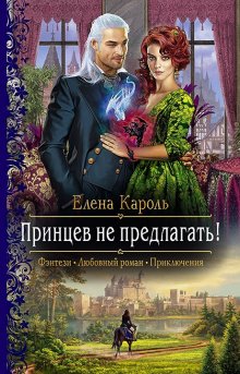 Елена Малиновская - Ведьминские истории. Ни слова о ведьмах!