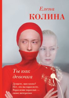 Ирина Оганова - Падение в неизбежность