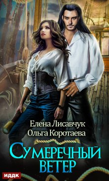 Анна Терешкова - Империя драконов. Темный эфир