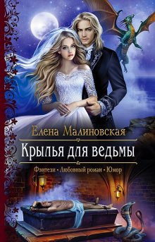 Катерина Полянская - Серебро и пламя. Книга 2