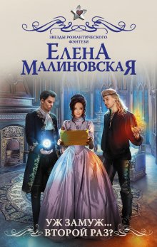 Анастасия Княжева - Академия четырёх стихий. Лишняя