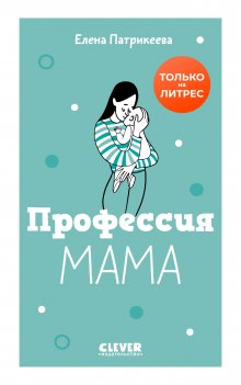 Сандра Темл-Джеттер - Не рычите на ребенка! Как воспитывать с любовью, даже когда нет сил