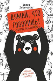 Т. Уотсон - Свет и камень. Очерки о писательстве и реалиях издательского дела