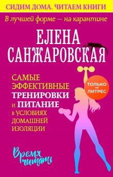 Карл Кнопф - Стретчинг для тех, кому за 50