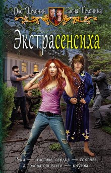 Ольга Назарова - Убежище. Книга третья