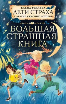 Е. Коробова - Рубеж Стихий. Книга первая. Забытая правда