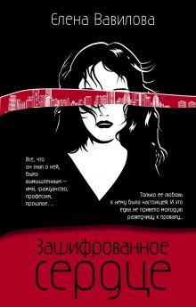 Юлиан Семенов - Противостояние. Романы