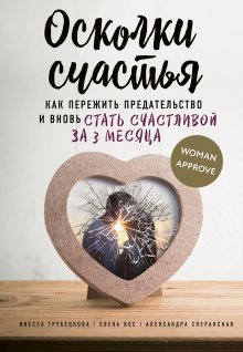 Олег Торсунов - Книга для мужчин. Быть сильным и настоящим
