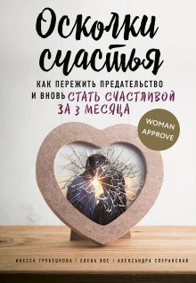 Йен Чжен - Стань себе родителем: как исцелить своего внутреннего ребенка и по-настоящему полюбить себя