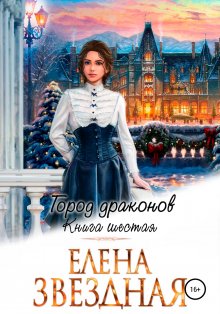 Евгений Лукин - Алая аура протопарторга. Абсолютно правдивые истории о кудесниках, магах и нечисти самой разнообразной