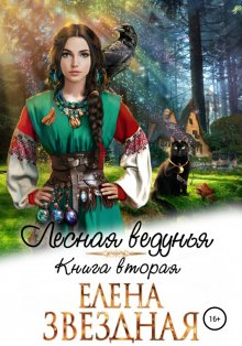 Юрий Москаленко - Путь одарённого. Мастер ассасин. Книга пятая. Часть вторая