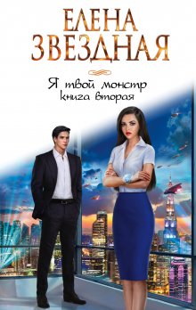 Алёна Медведева - Приворотная пилюля для шефа